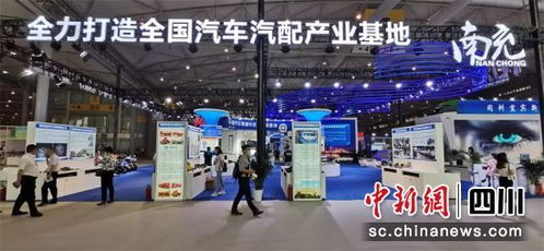 南充汽配企業(yè)亮相成都國際汽車零配件及售后服務(wù)展覽會，會展服務(wù)助推產(chǎn)業(yè)升級與品牌塑造